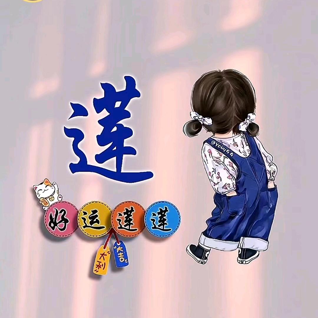 莲