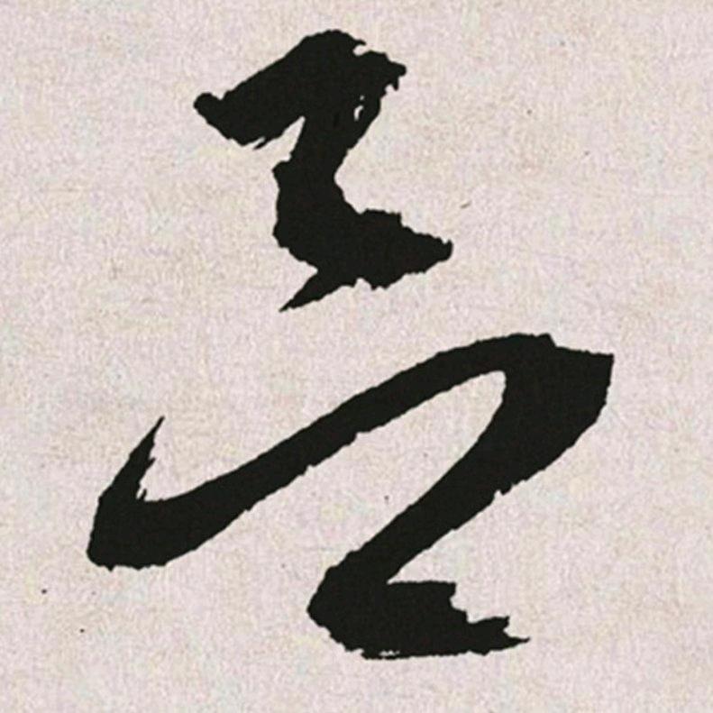 --君