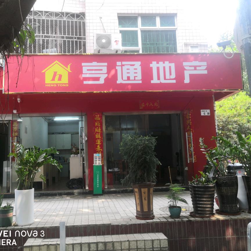 深圳市亨通置业有限公司