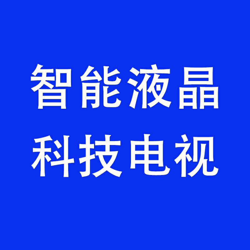 电视机源头直销店