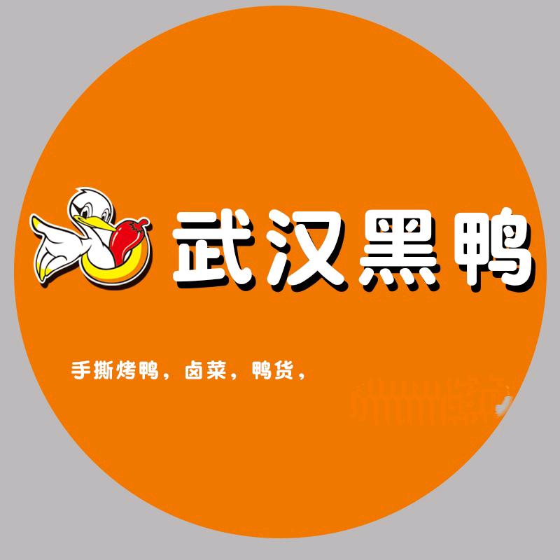 武汉黑鸭（力高店）可送货