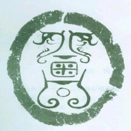 智慧