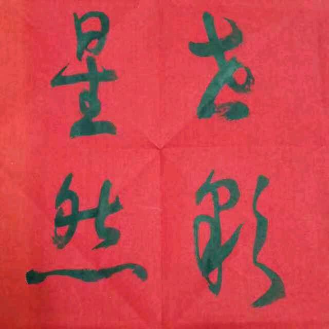 世彩星然