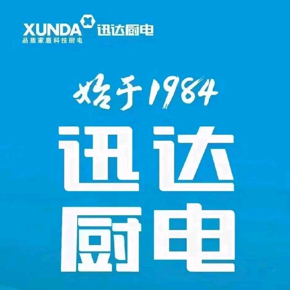 💖 祁阳 苏宁易购迅达厨电(贺勤)