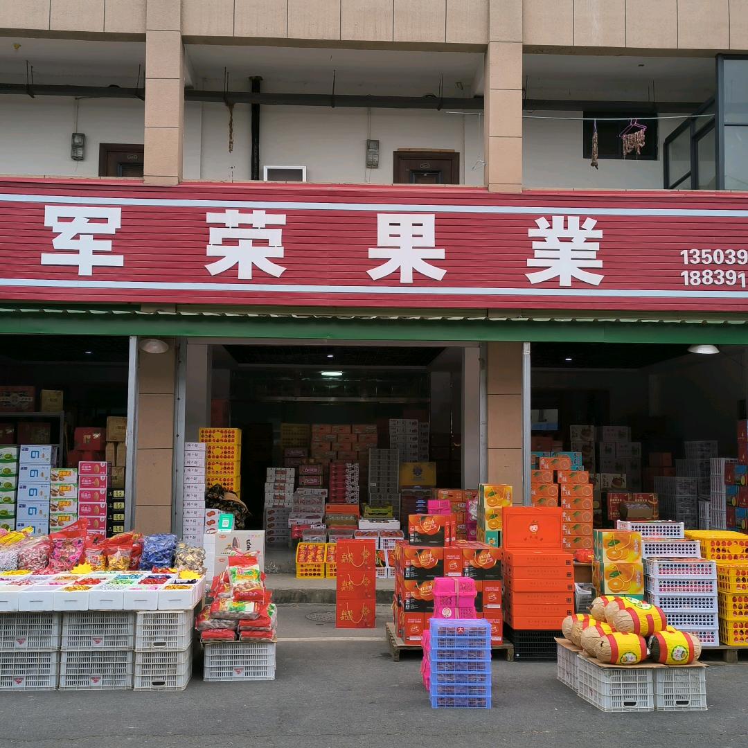 军荣果業老胖说果