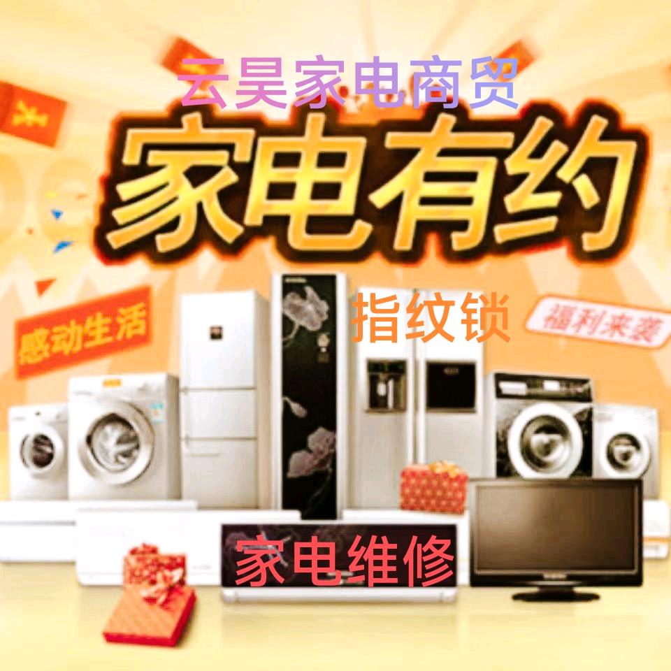 云昊电器