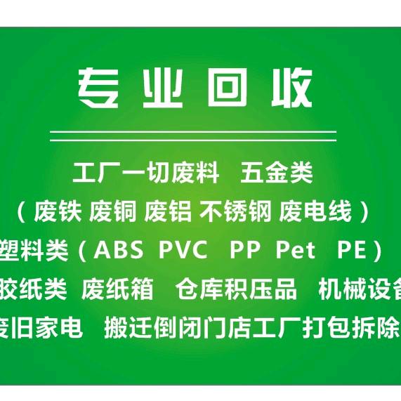 园洲工业垃圾清理,工厂废料回收