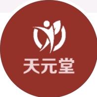 天元堂滋补品
