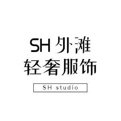 SH外滩轻奢服饰