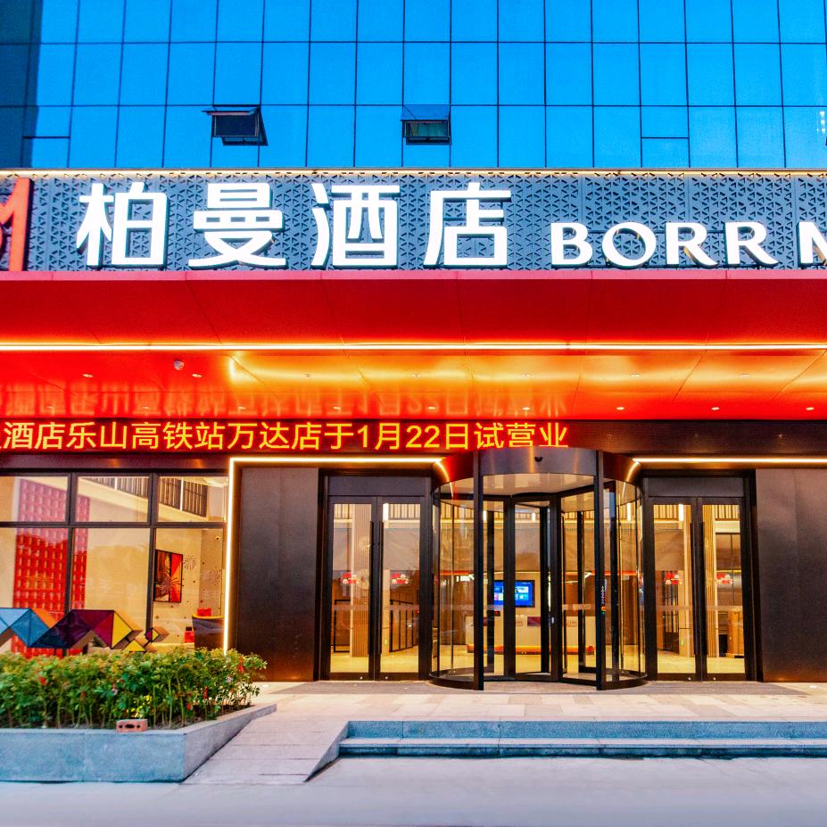 柏曼酒店(乐山高铁站万达店)专用号