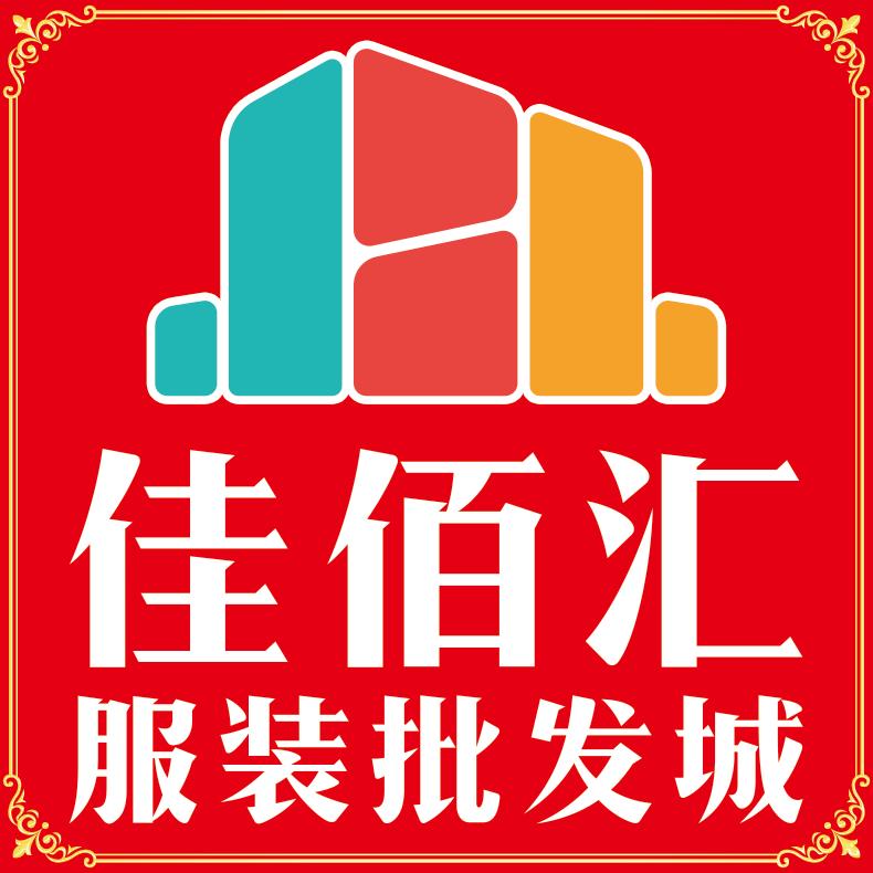 佳佰汇服装批发城（咸阳店）