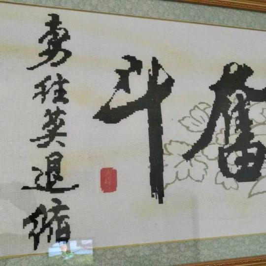 奋斗