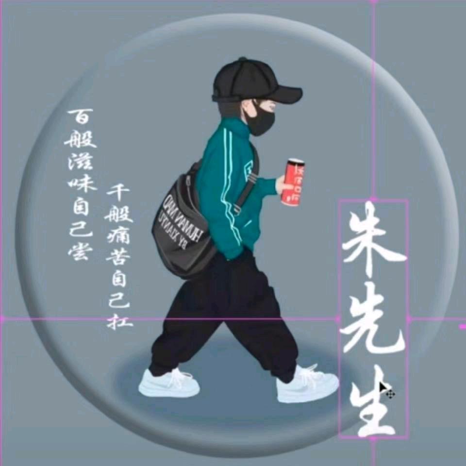 戒烟戒酒戒不掉你😂