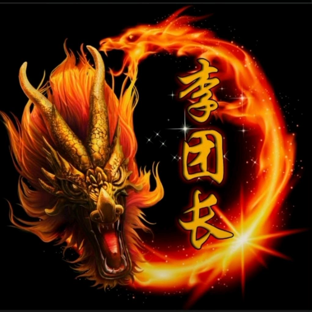 @李哥