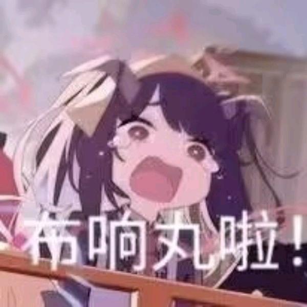 天青色的喵