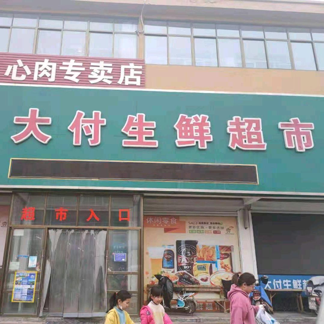 鲁西原切生鲜供应链