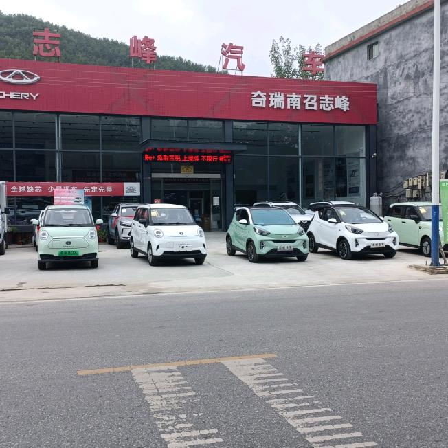 南召志峰汽车