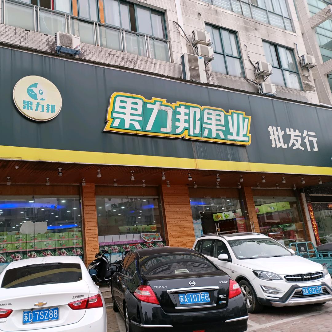 果力邦小时达