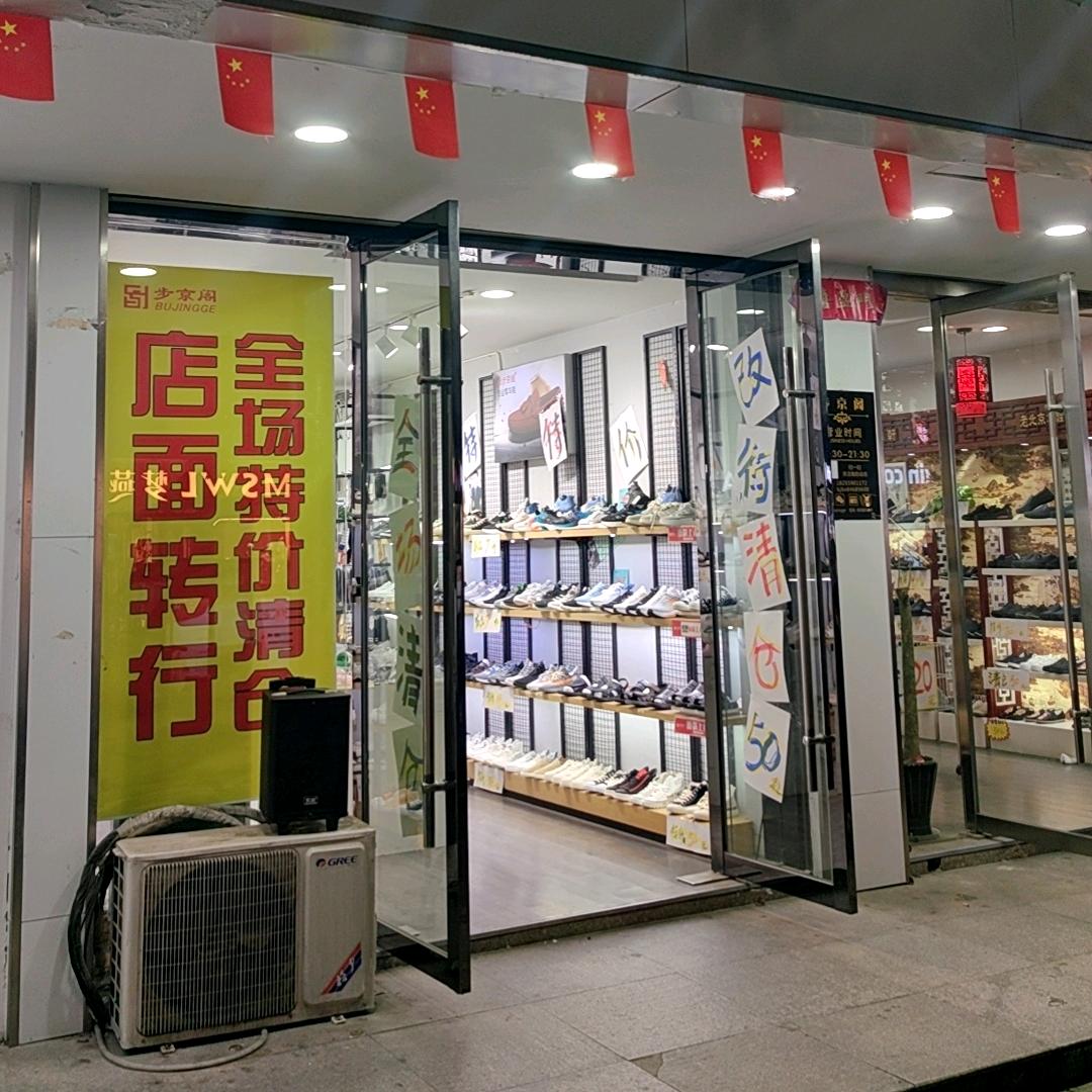老北京布鞋实体店