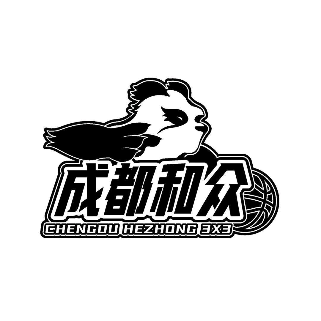 成都和众赛事部
