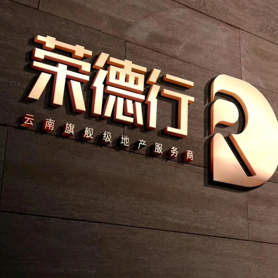 荣德行昆明新房直播号
