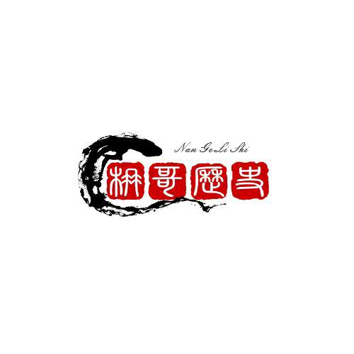 楠哥历史