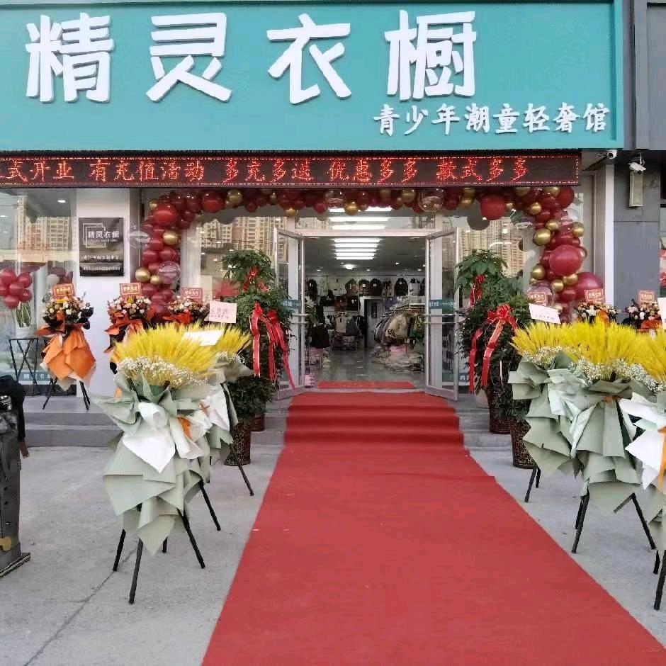 精灵衣橱小店 (互关)