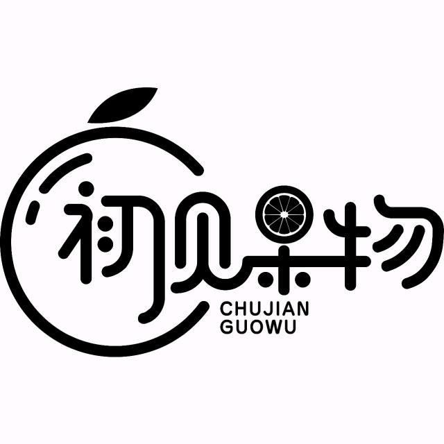 丰县初见（法式果礼店）