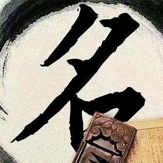 沐涵
