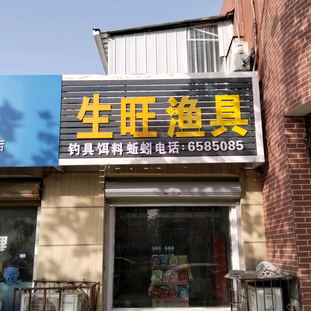 周矶生旺渔具钓鱼佬（野外探钓几十年）