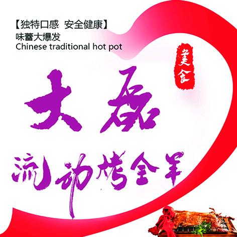 淮北大磊流动上门烤全羊