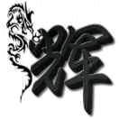 辉哥