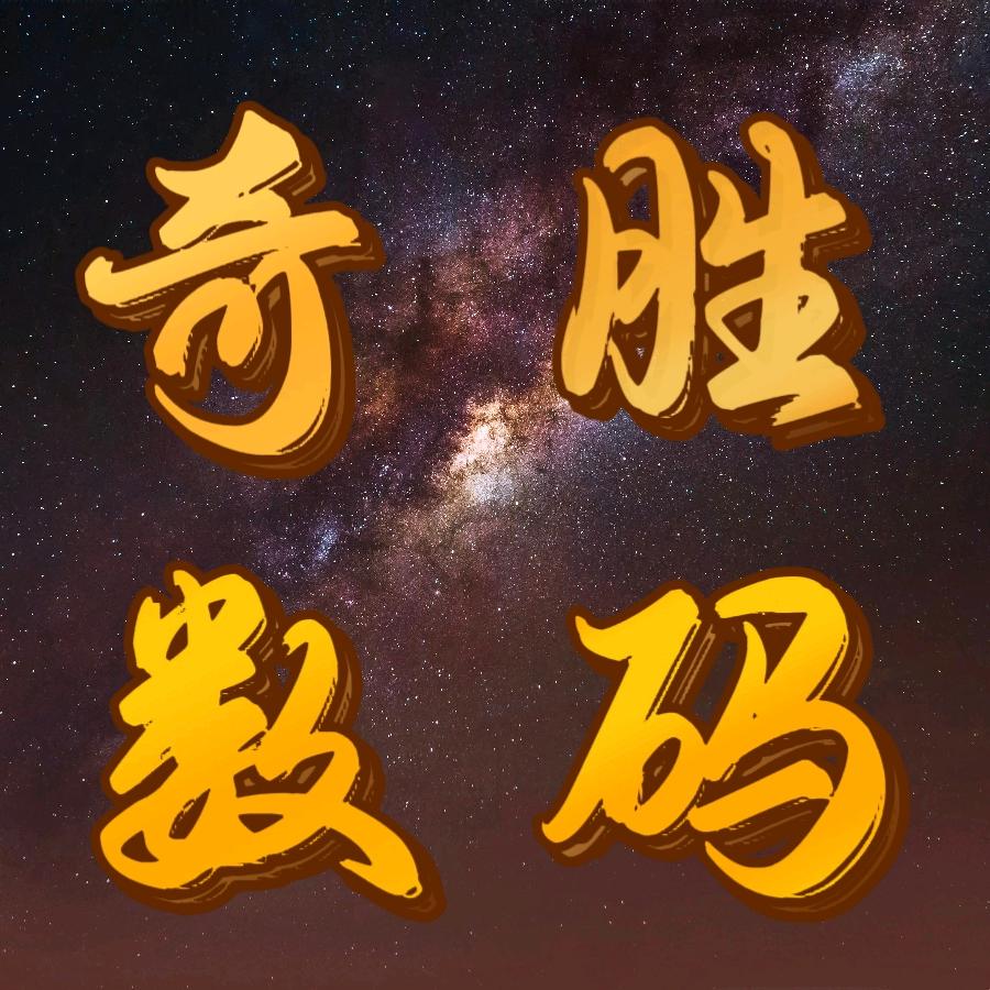 奇胜数码头像