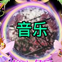 琴音似君语