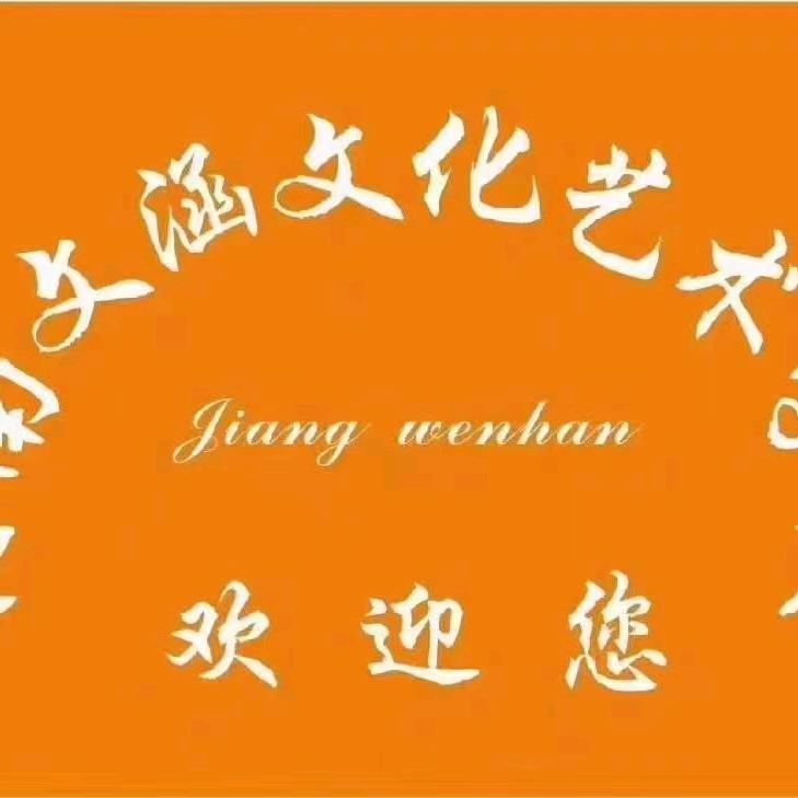 白楼文涵艺术教育