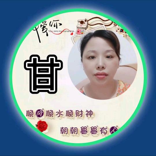 甘萍🦚妍58