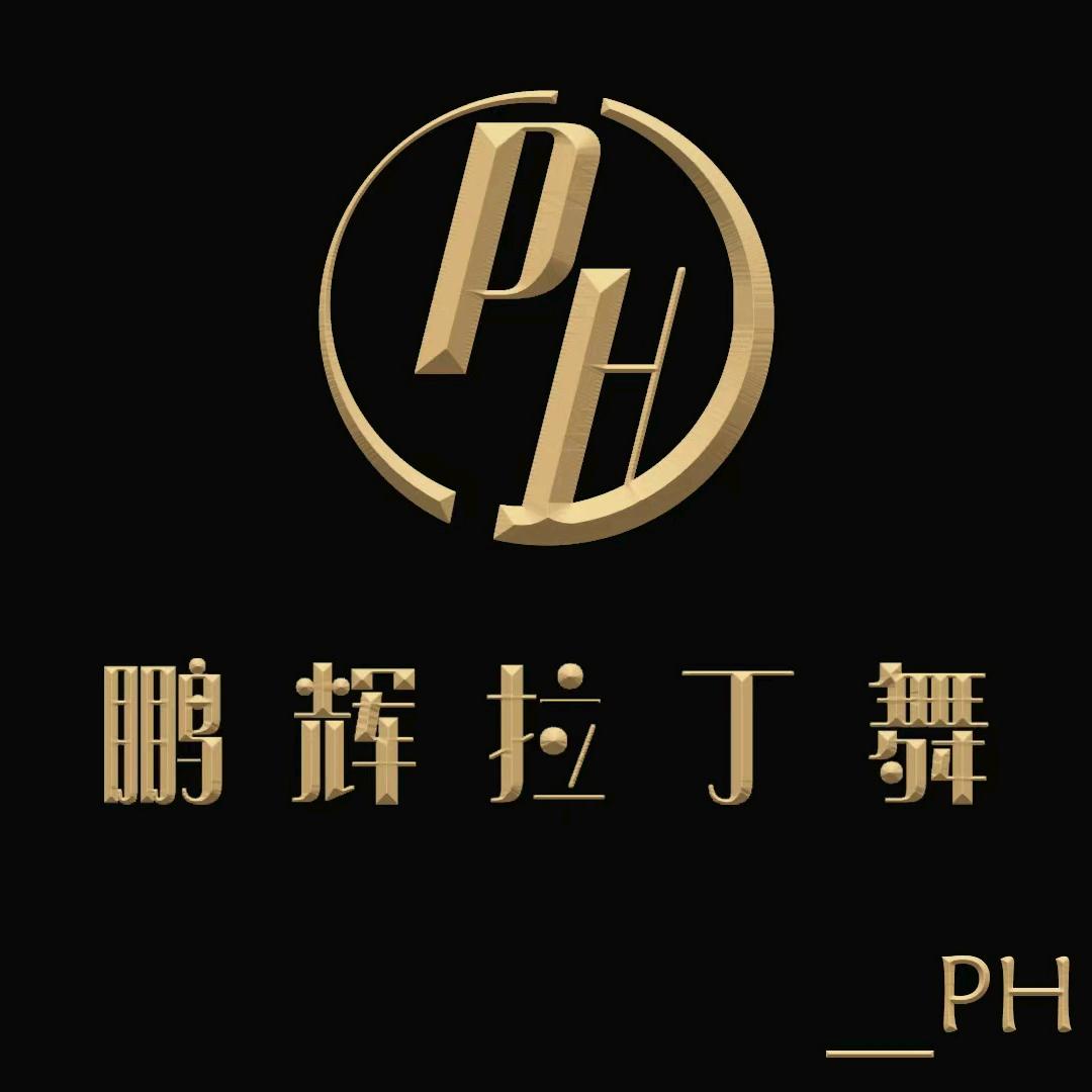 天水鹏辉拉丁舞(寒假班招生中)