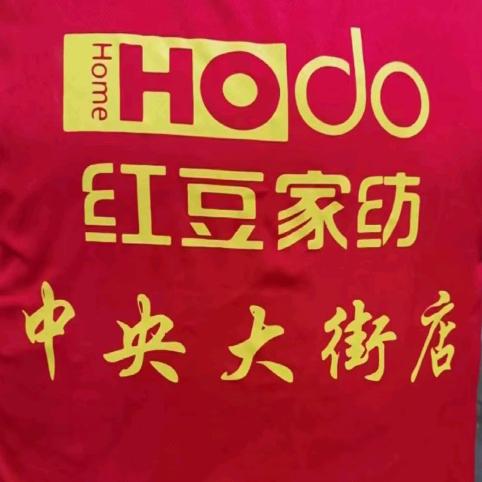 永川大南门红豆家纺店-利雅大厦