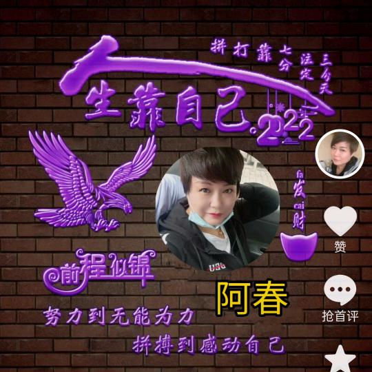 阿春姐