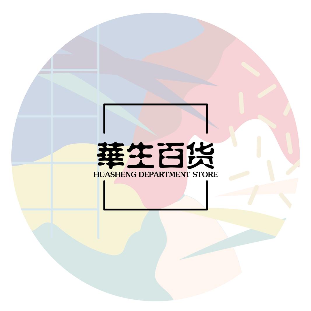 華生百货