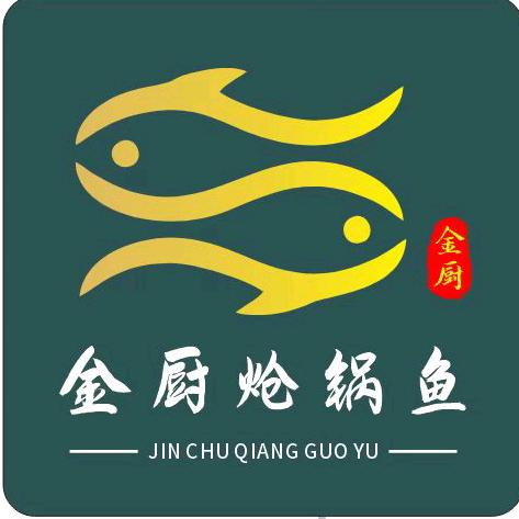 吴忠市利通区金厨炝锅鱼餐厅