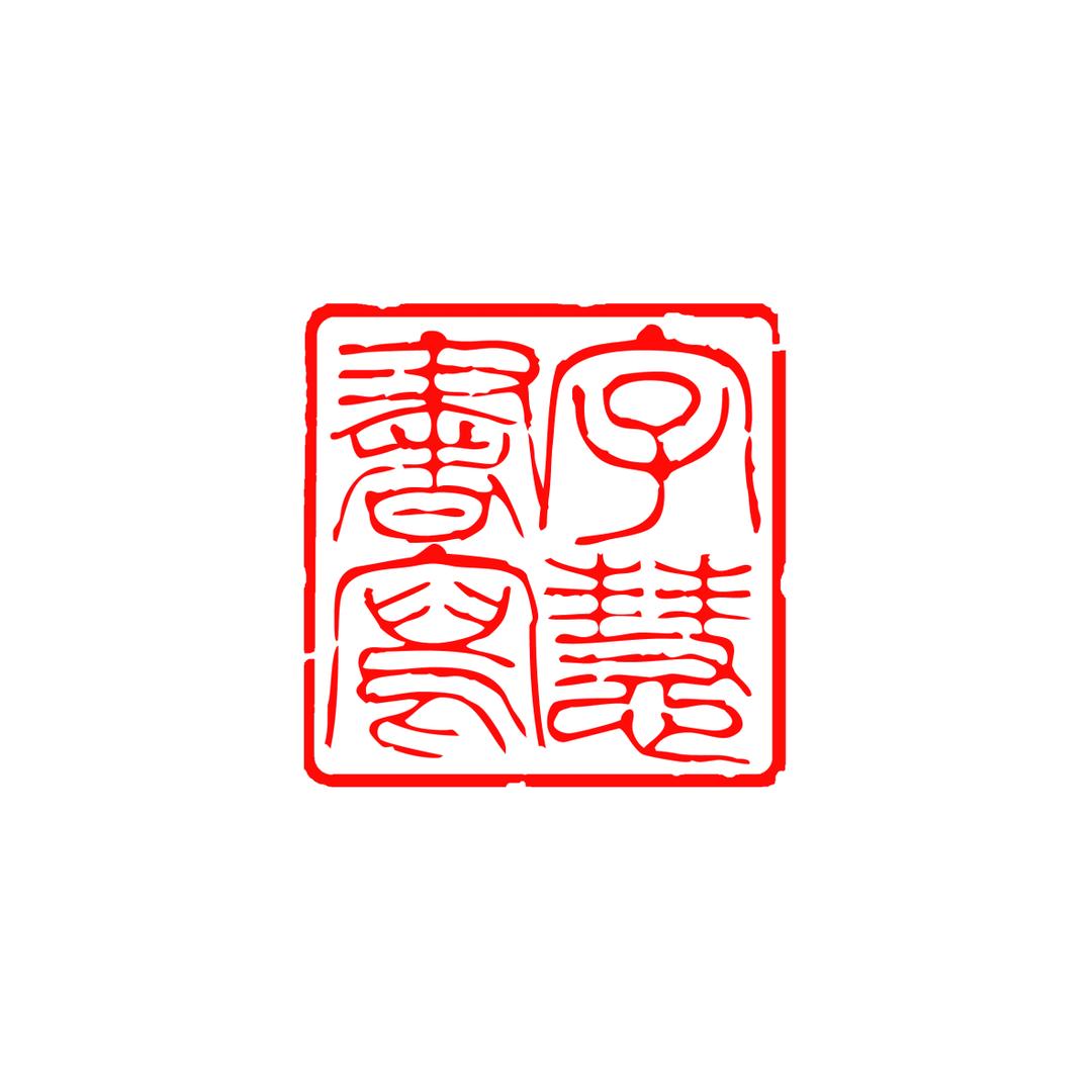 字慧书写·硬笔书法