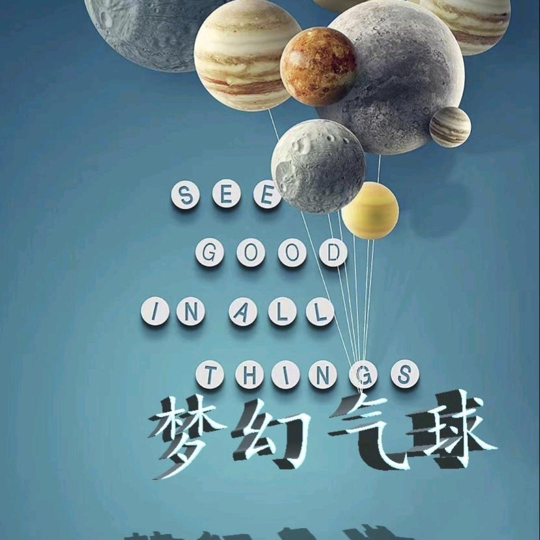 梦幻气球