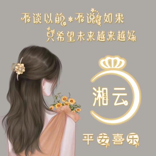 湘云