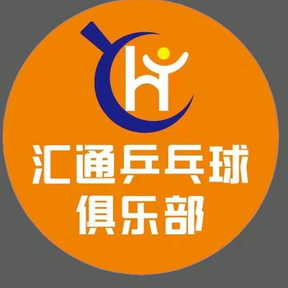 香河汇通乒乓球培训中心。