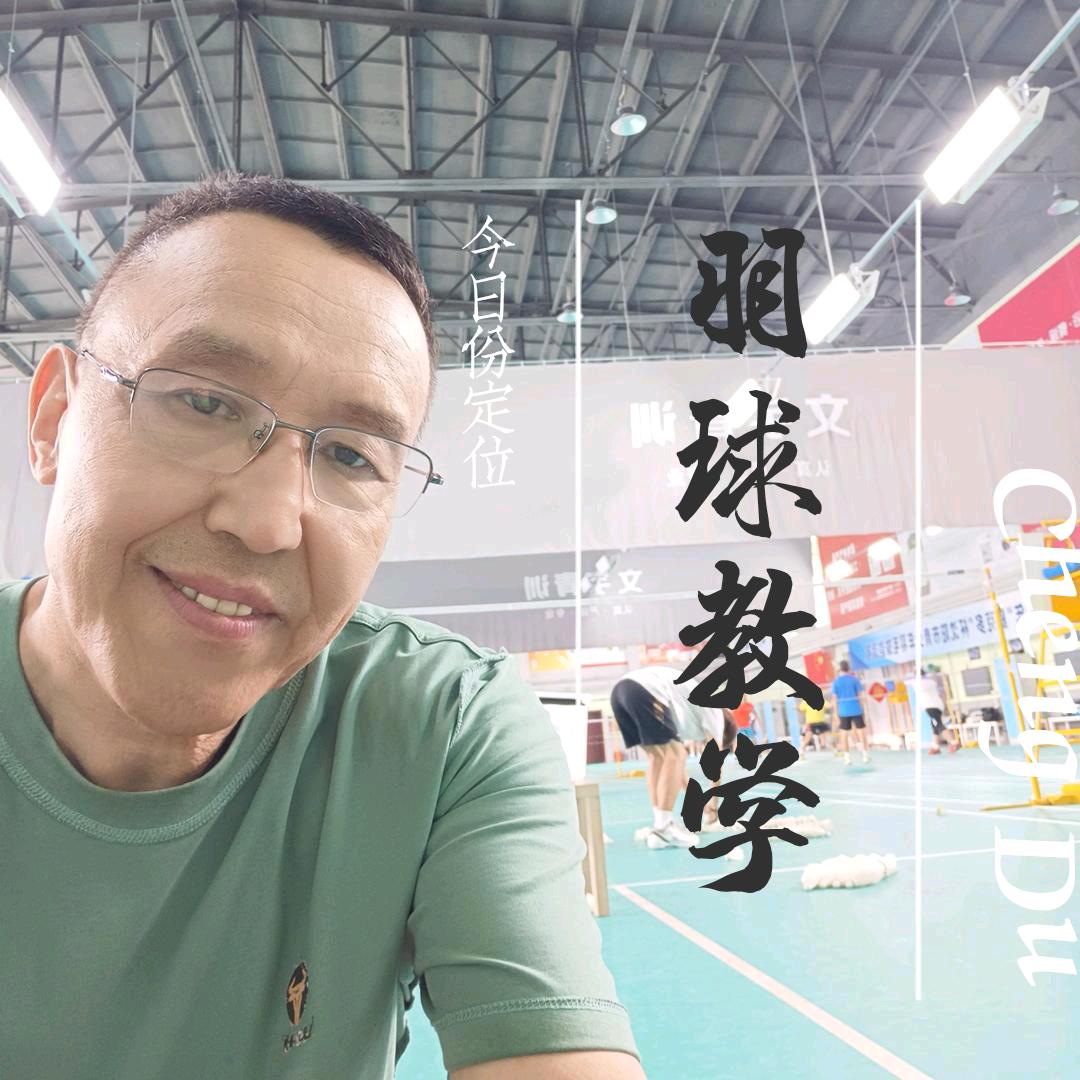 四哥羽球
