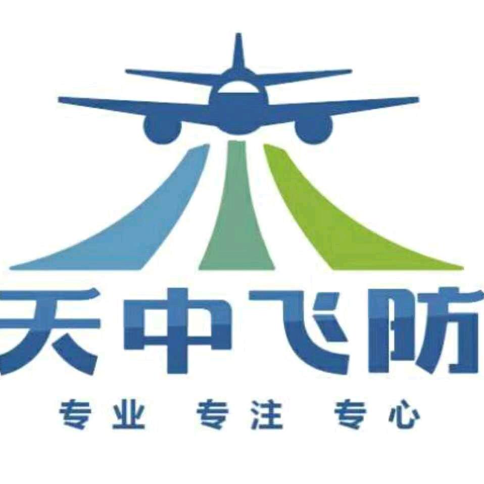 天中飞防