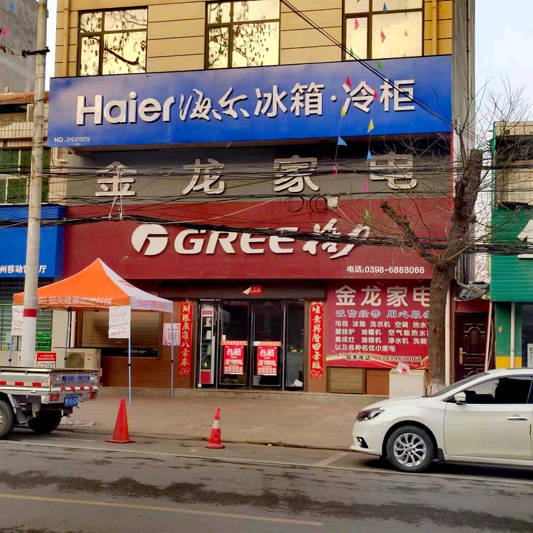 金龙家电经销部