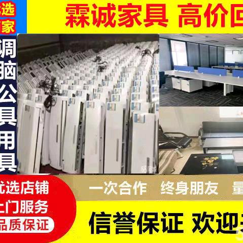 霖诚二手家具电器回收！（全回收）