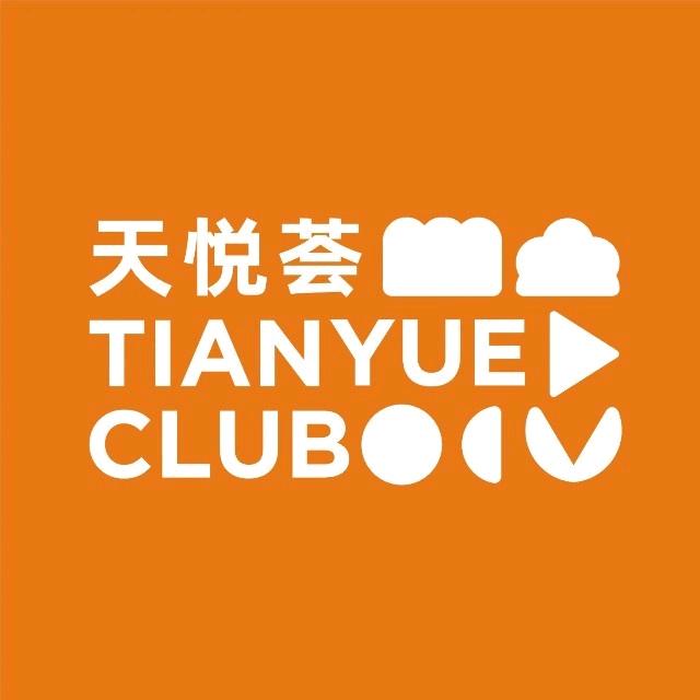 天悦荟